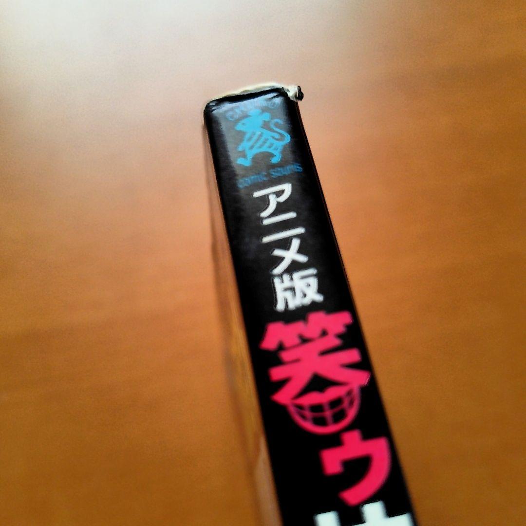 【希少】笑うせぇるすまん アニメ版 全巻