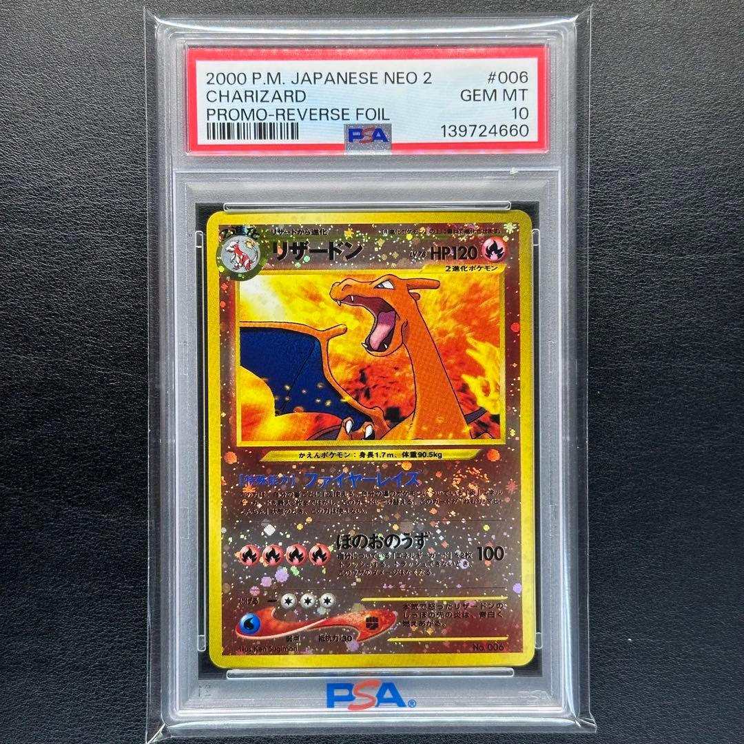 PSA10 旧裏 渦有 リザードン neo2 プレミアムファイル2 ネオ2