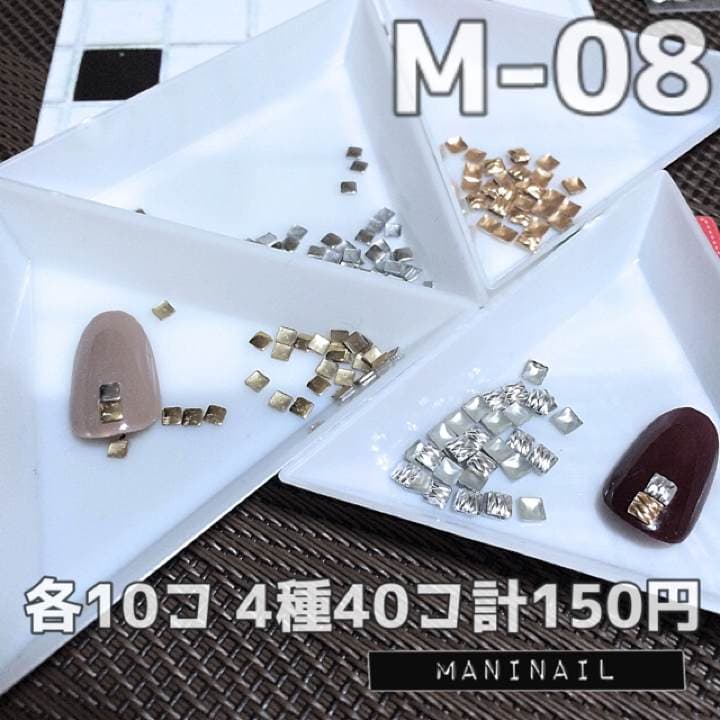 ▶︎ネイルパーツ/スクエアスタッズ4種mix/M-08