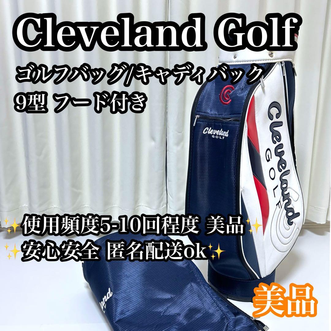 【美品】Cleveland Golf キャディバッグ 9型 フード付き