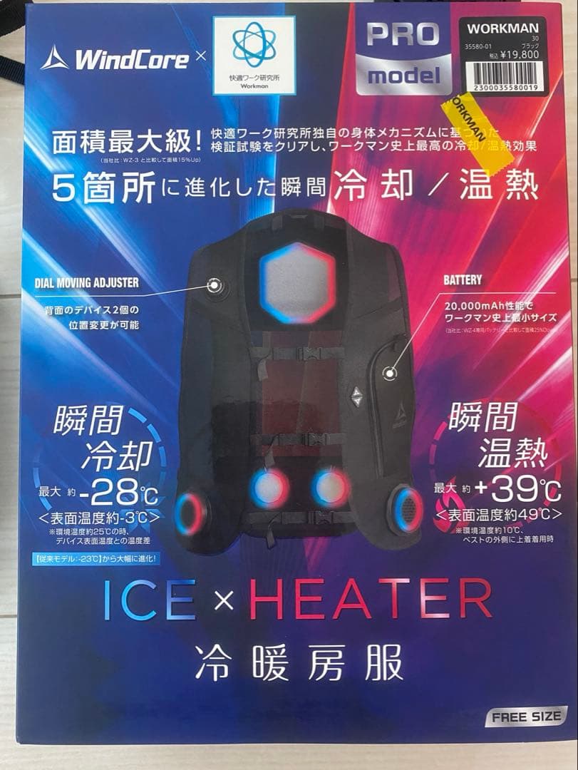 2025 ワークマン　温熱　ペルチェベスト　箱付きwindcore
