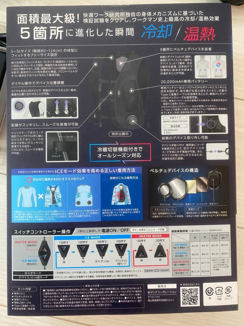 2025 ワークマン　温熱　ペルチェベスト　箱付きwindcore