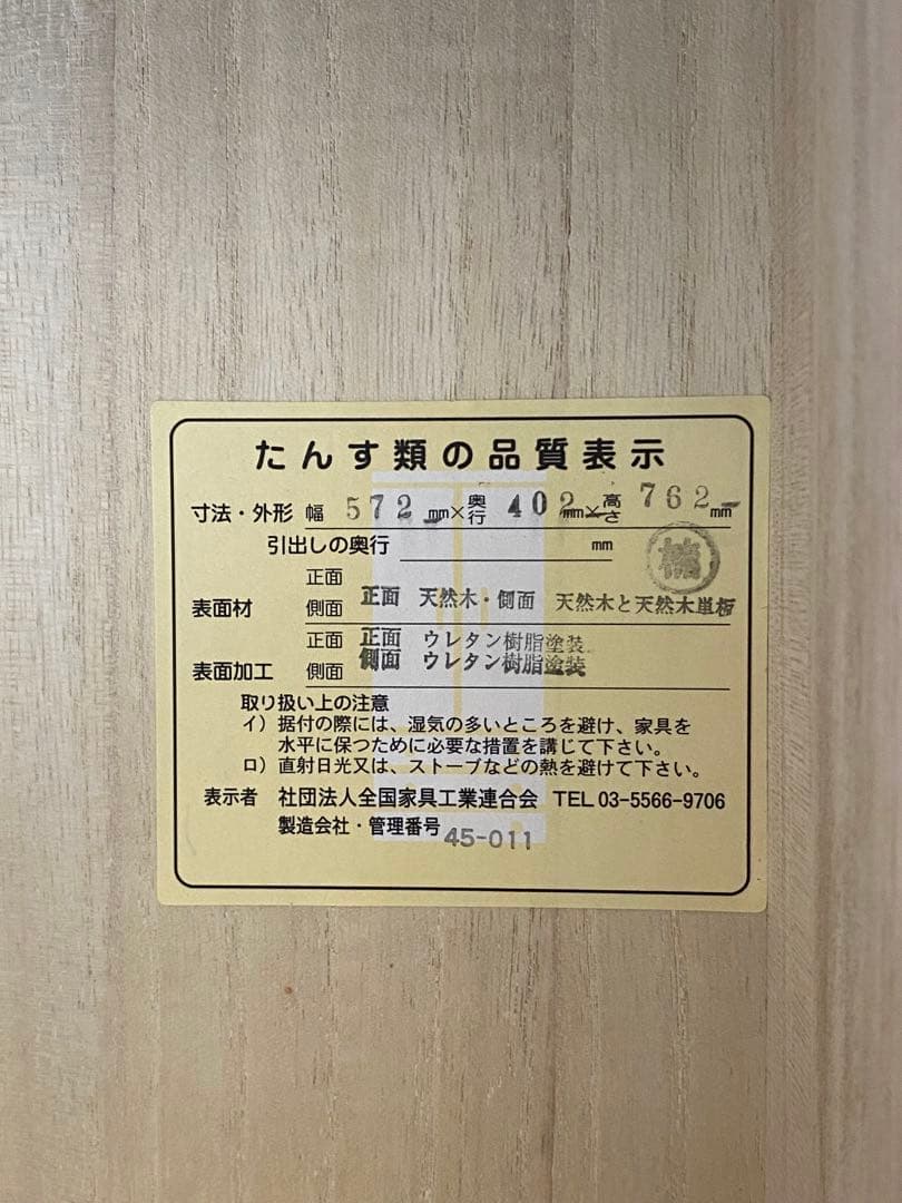 橋詰家具 民芸 木製 チェスト 箪笥 リビング 収納 整理 引出し6杯 シンプル