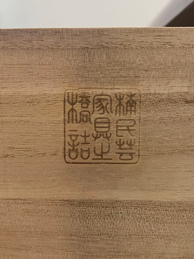 橋詰家具 民芸 木製 チェスト 箪笥 リビング 収納 整理 引出し6杯 シンプル