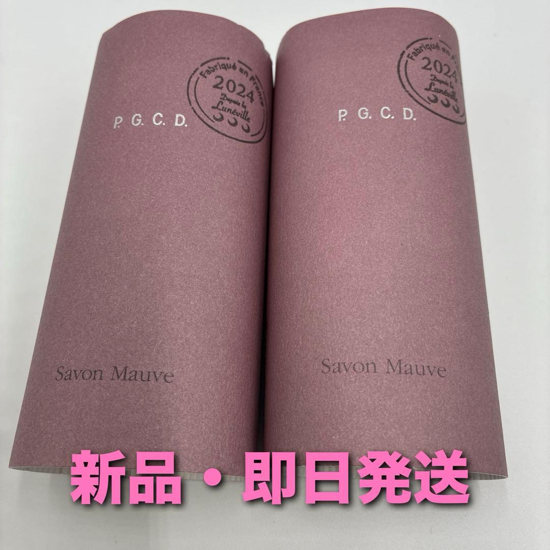 【新品未使用】サボンモーヴ 145ｇページェーセーデー　2024 2個セット