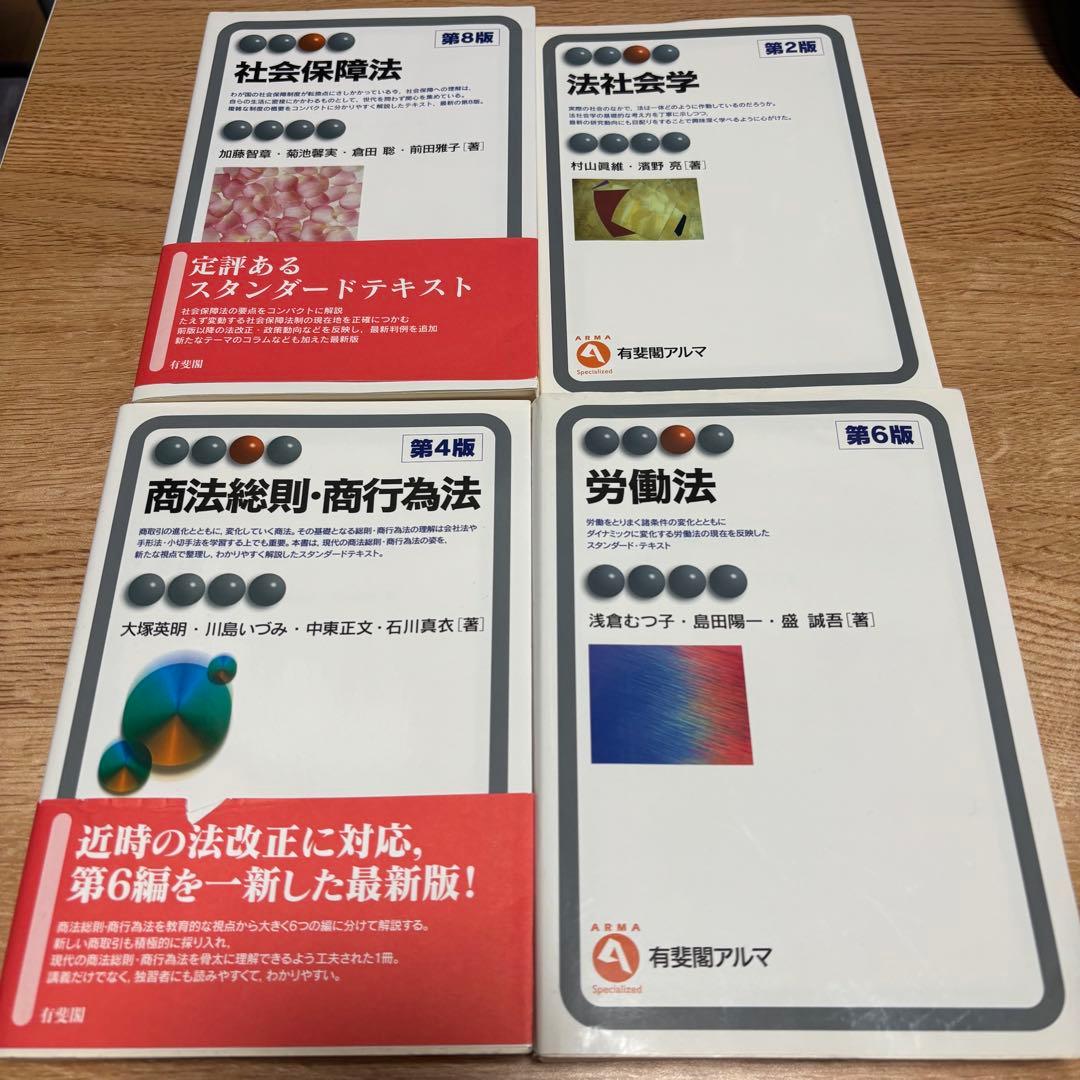 法律関係　教材　参考書