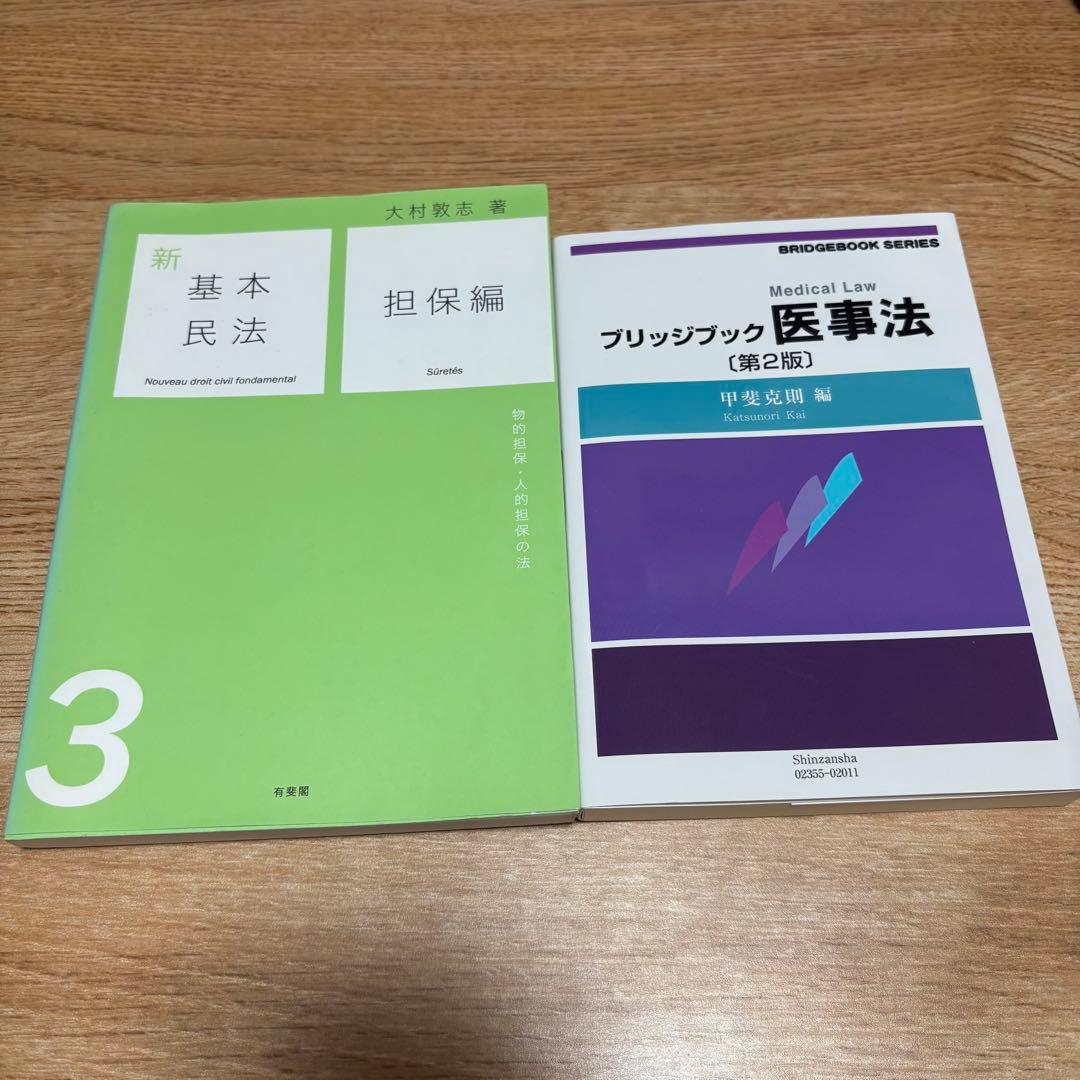 法律関係　教材　参考書