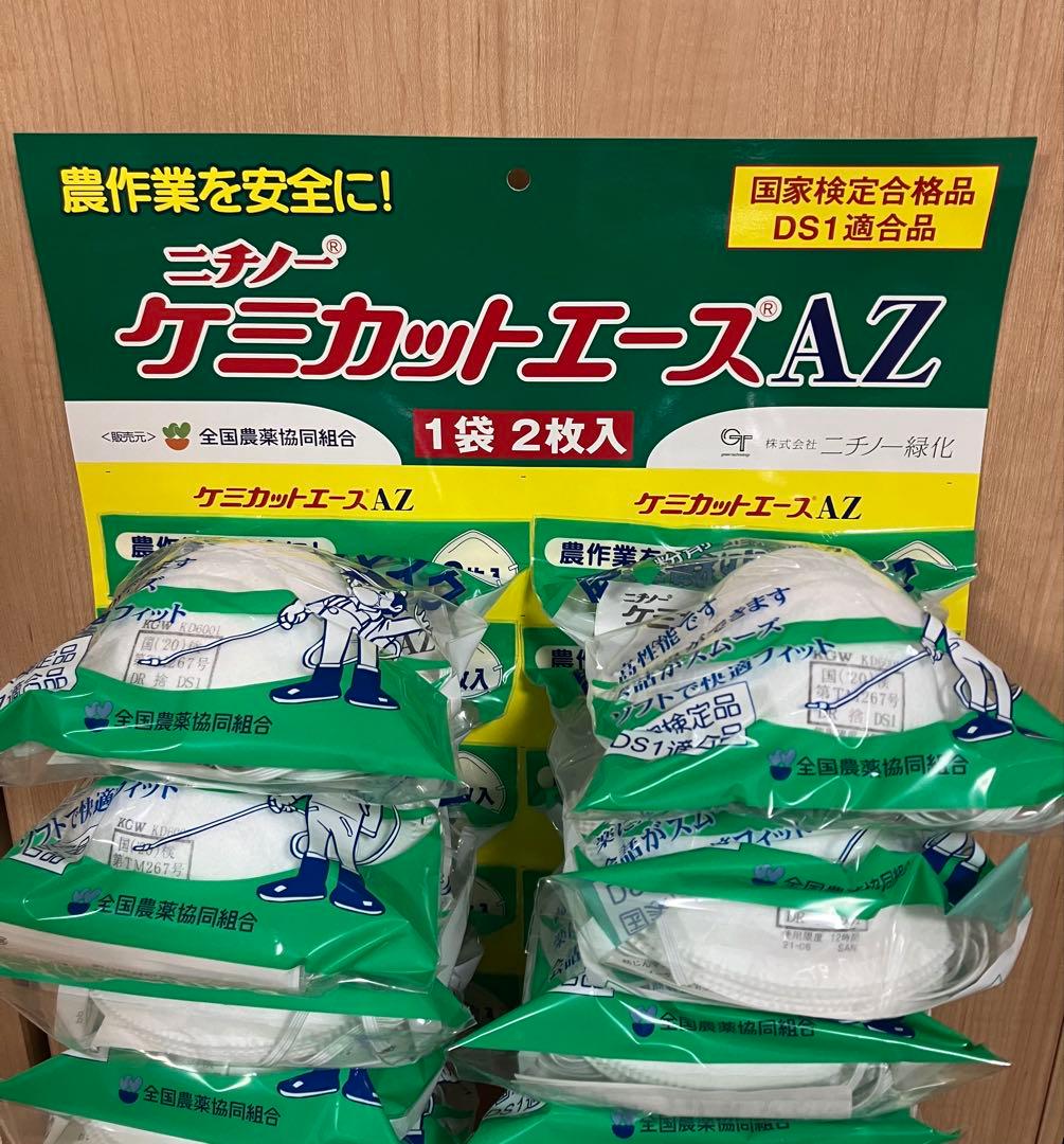 マスク　ケミカットエースAZ