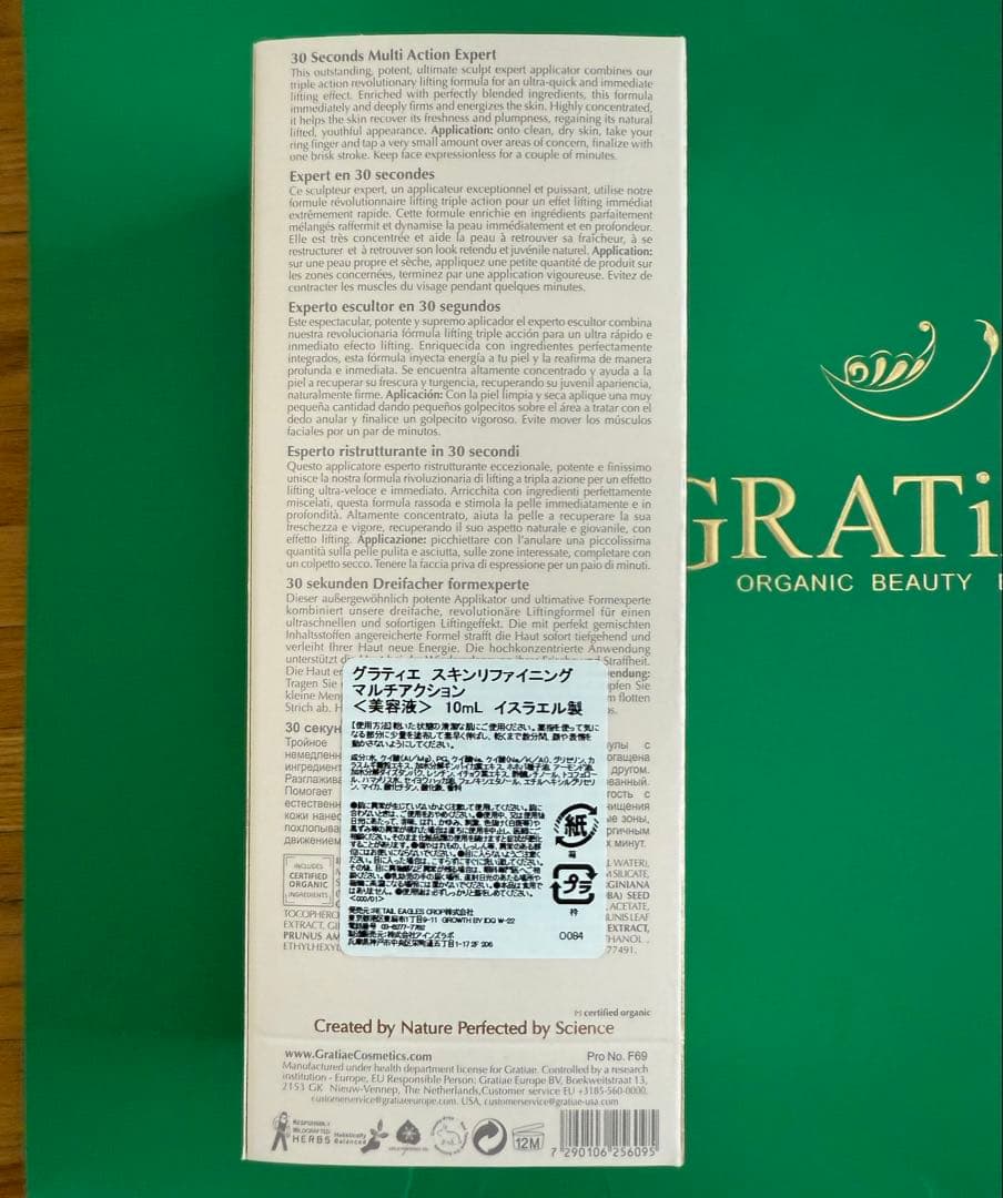 【新品未使用】グラティエ スキンリファイニング マルチアクション