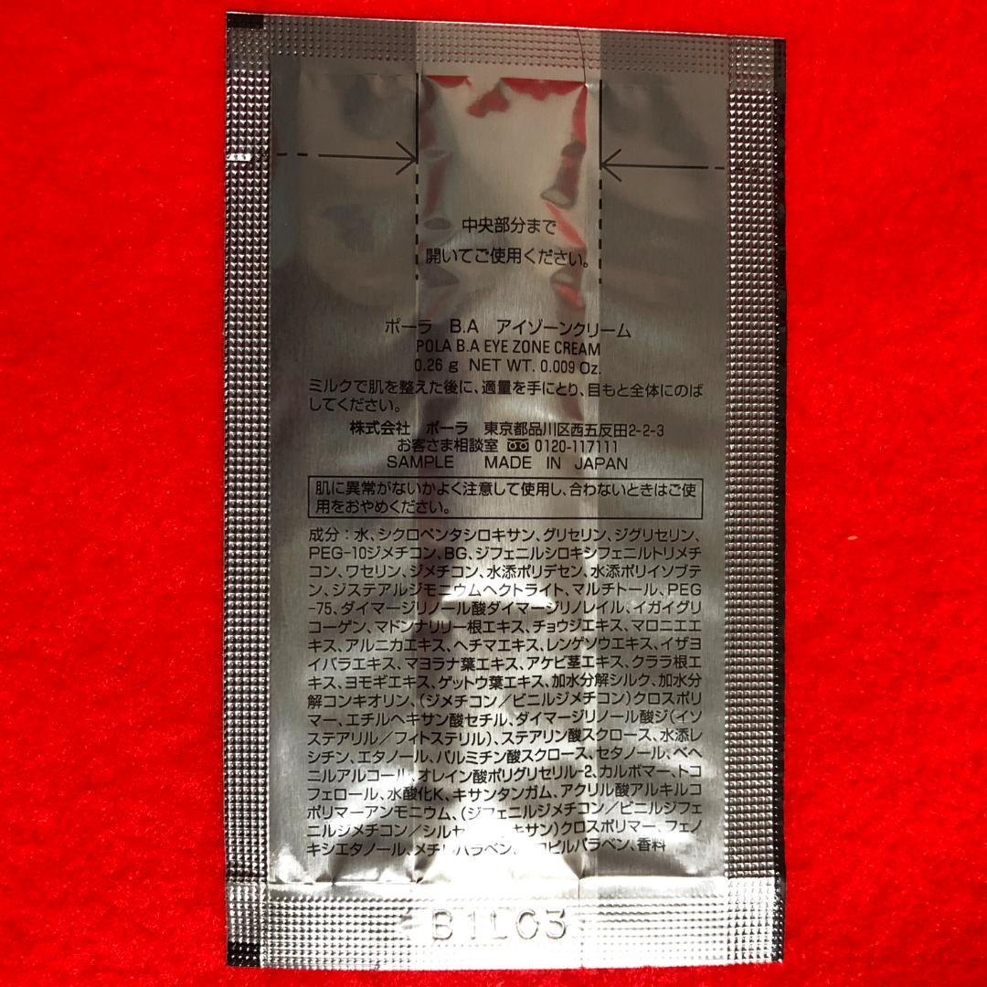 ★【ご希望の際2400円に変更】POLAサンプル2セット／ファンデーション等