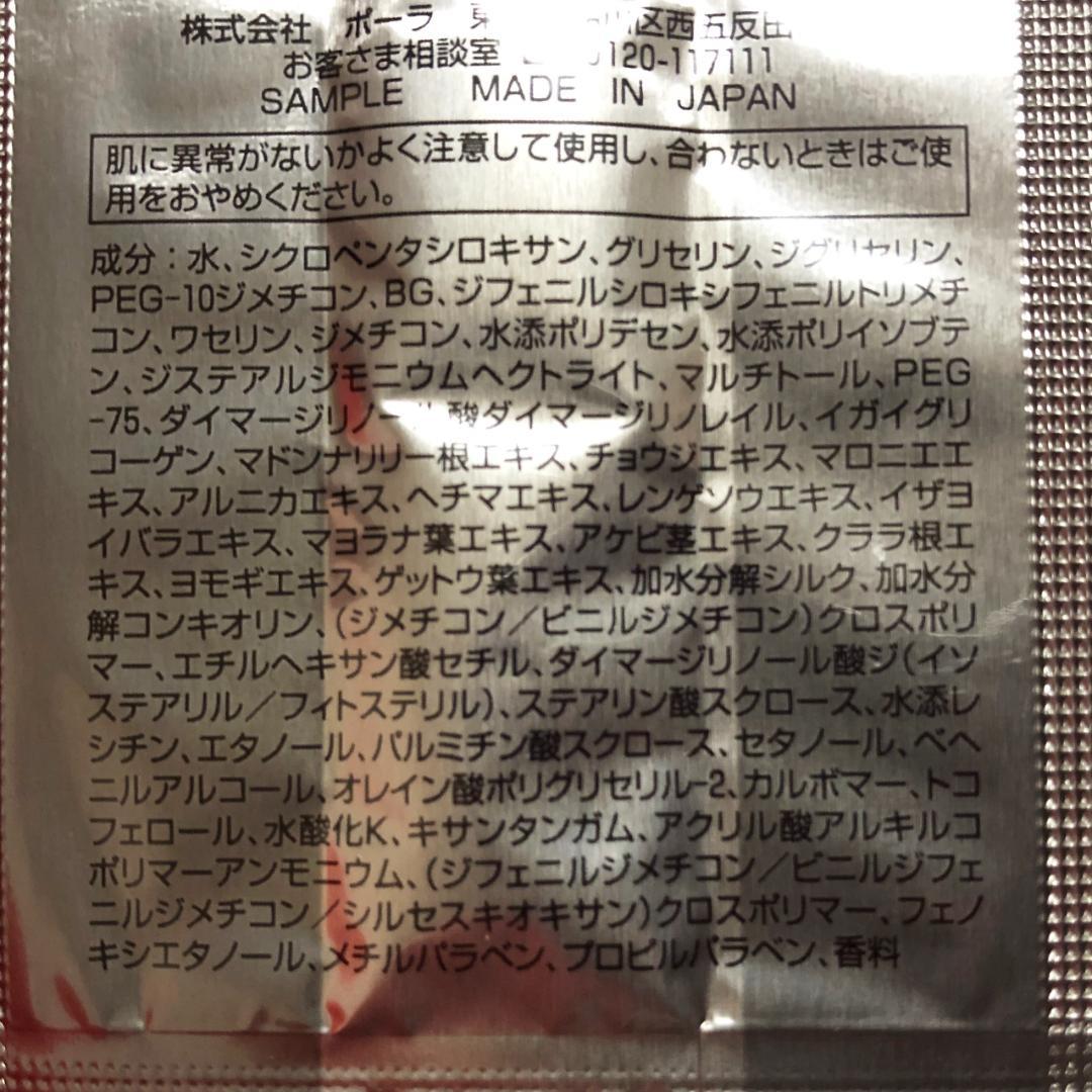 ★【ご希望の際2400円に変更】POLAサンプル2セット／ファンデーション等