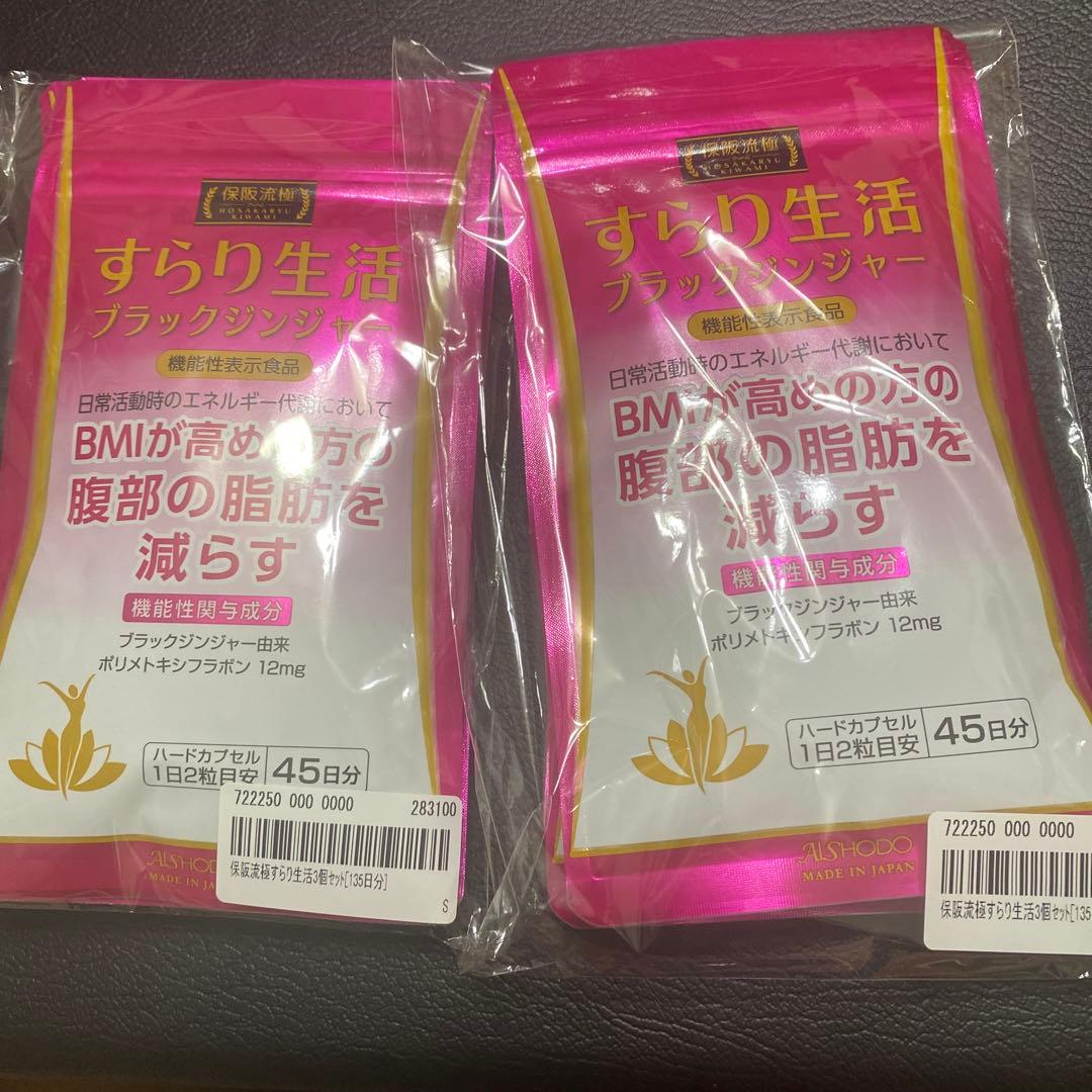 すらり生活 ブラックジンジャー 45日分✖️2袋