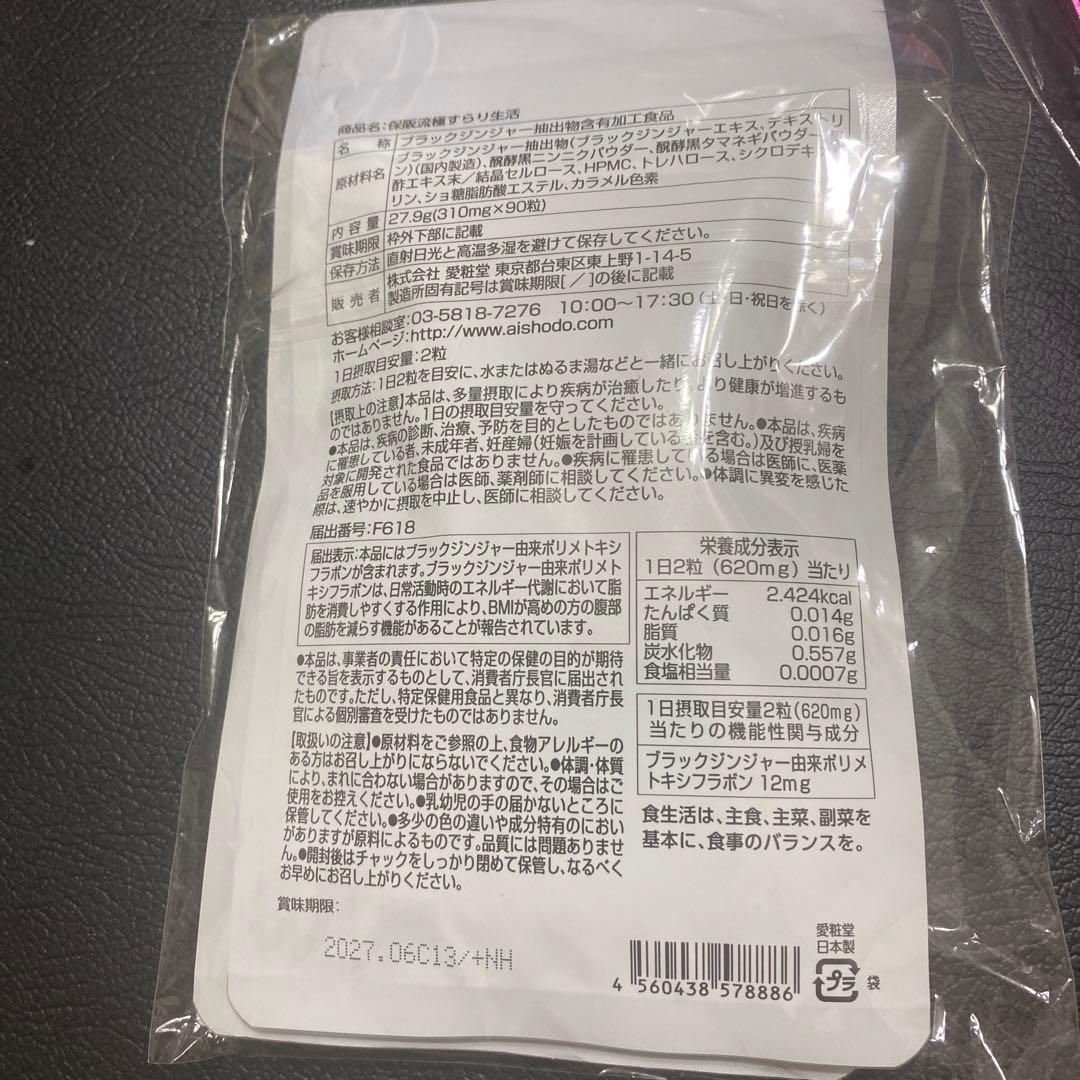 すらり生活 ブラックジンジャー 45日分✖️2袋