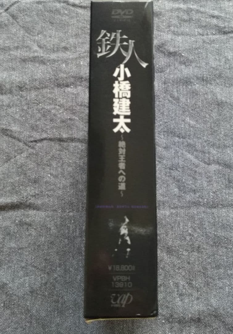 鉄人 小橋建太～絶対王者への道（プロレス）