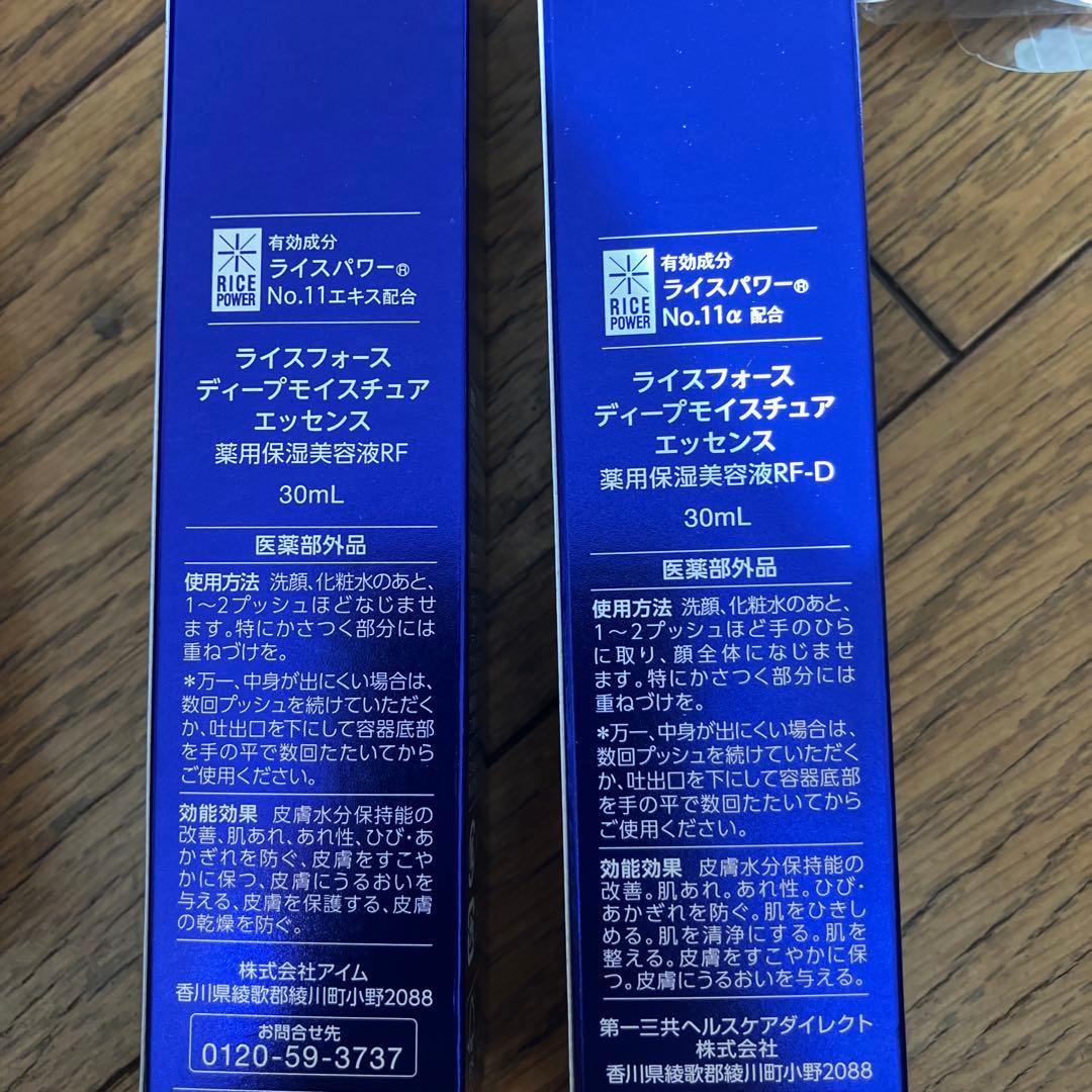 ディープモイスチュアローション化粧水　保湿美容液セット　ライスフォース