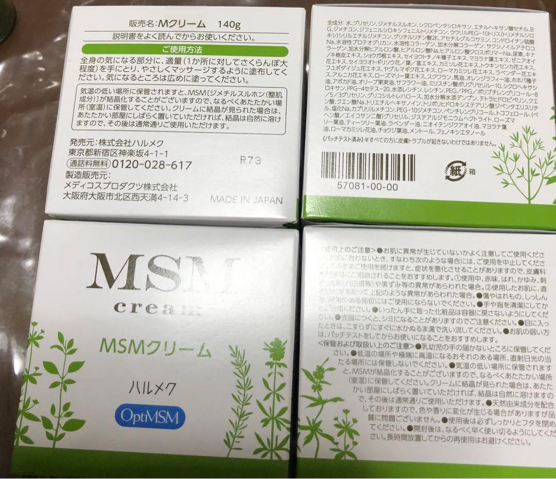 【新品未使用品】MSMクリーム 140g 4個セット