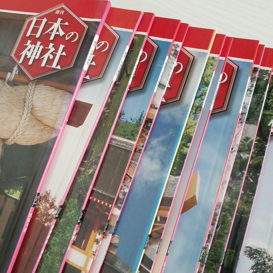 ディアゴスティーニ 週刊 日本の神社 全121冊 美品