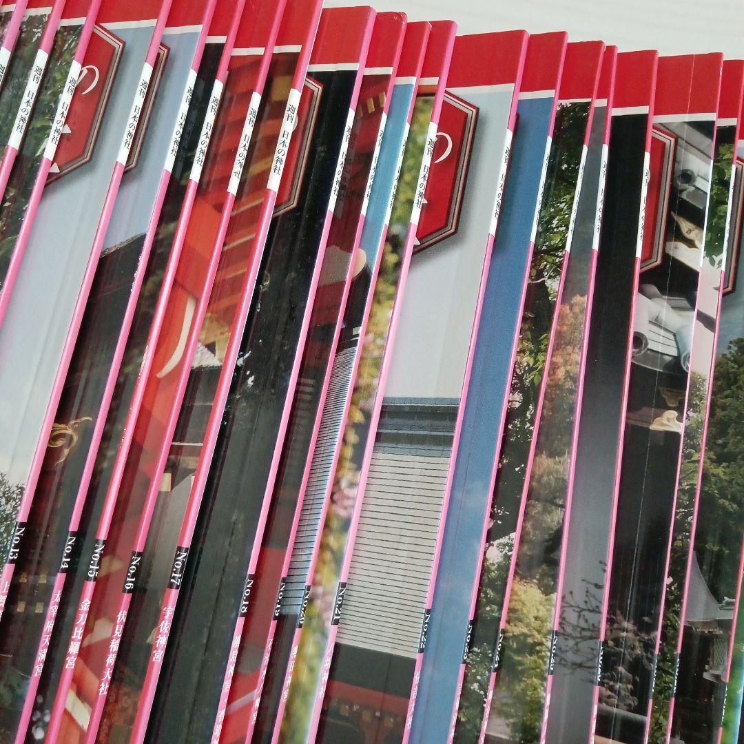 ディアゴスティーニ 週刊 日本の神社 全121冊 美品