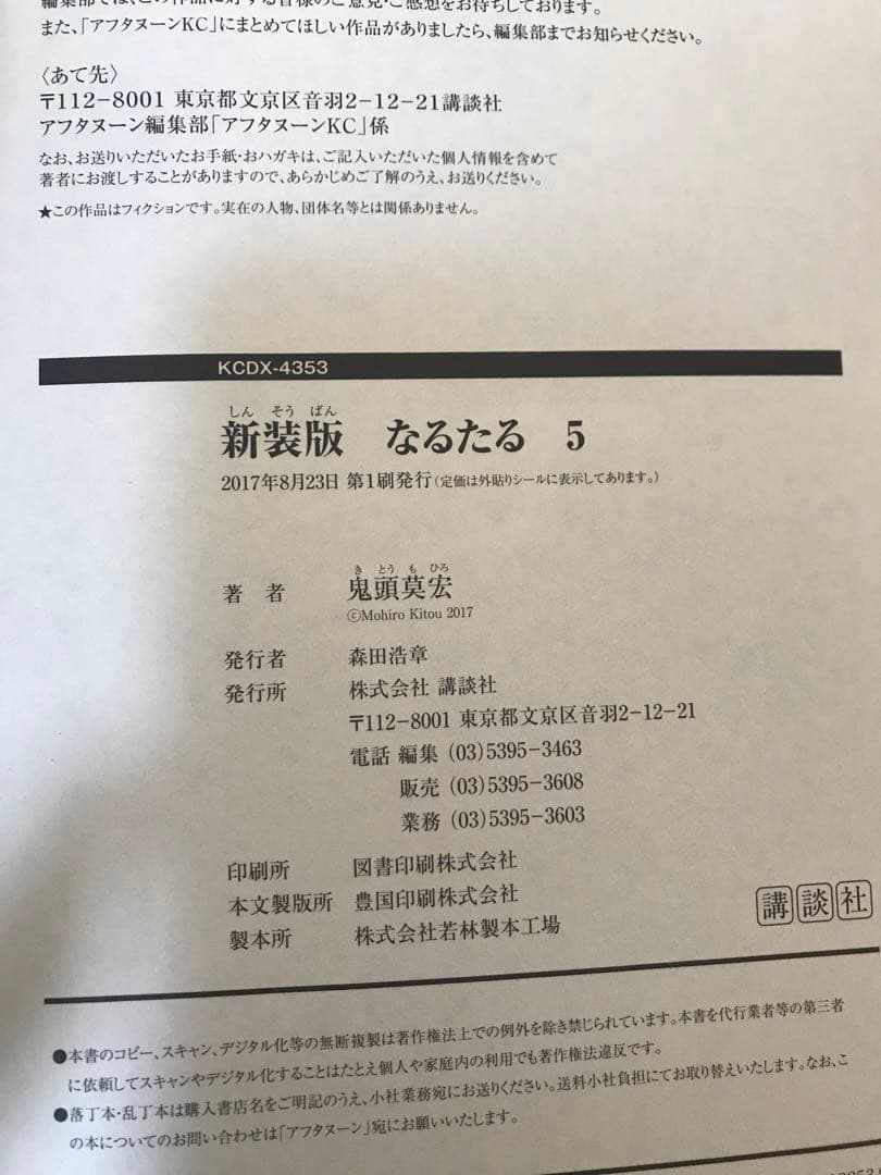 【初版帯付】新装版　なるたる　全8巻