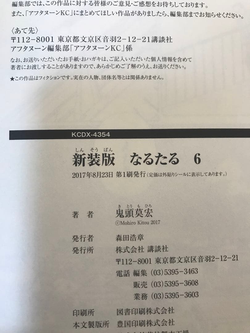 【初版帯付】新装版　なるたる　全8巻