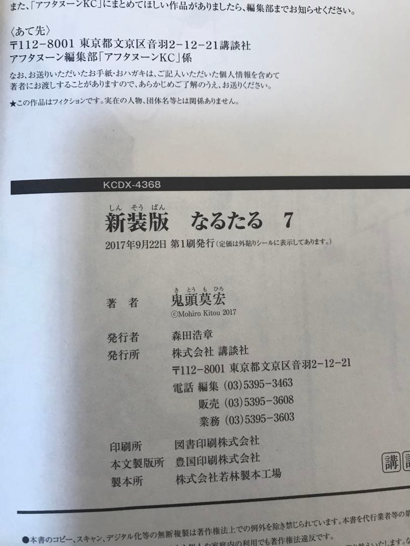 【初版帯付】新装版　なるたる　全8巻