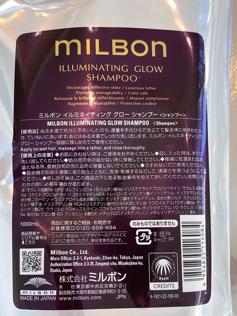 シャンプー MILBON ILLUMINATING GLOW SHAMPOO 1000ml