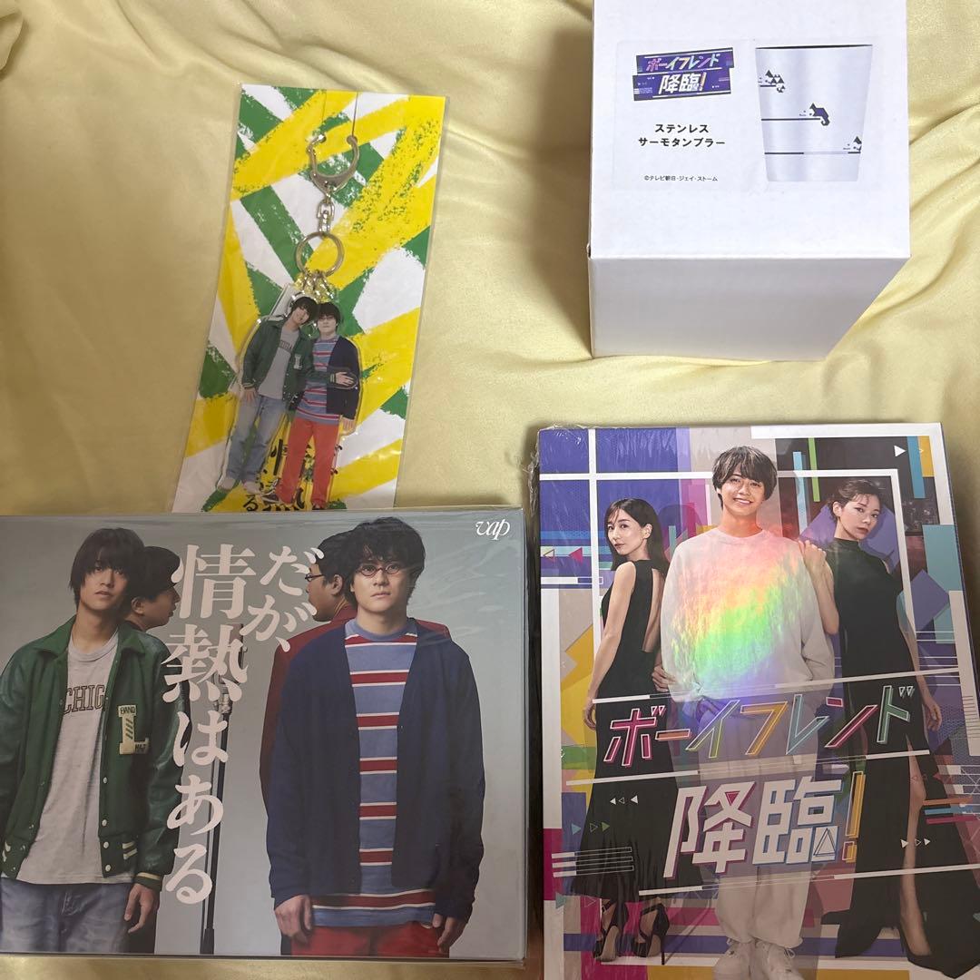 ボーイフレンド降臨 だが、情熱はある DVD グッズ