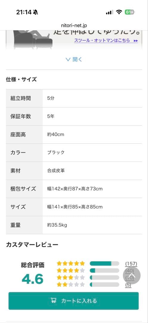 【送料込】ニトリ　2人掛け合皮ソファ　Nシールドキャッツ