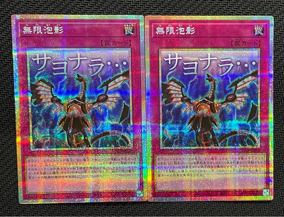 遊戯王　無限泡影　プリズマ　STAMP EDITION 2枚セット