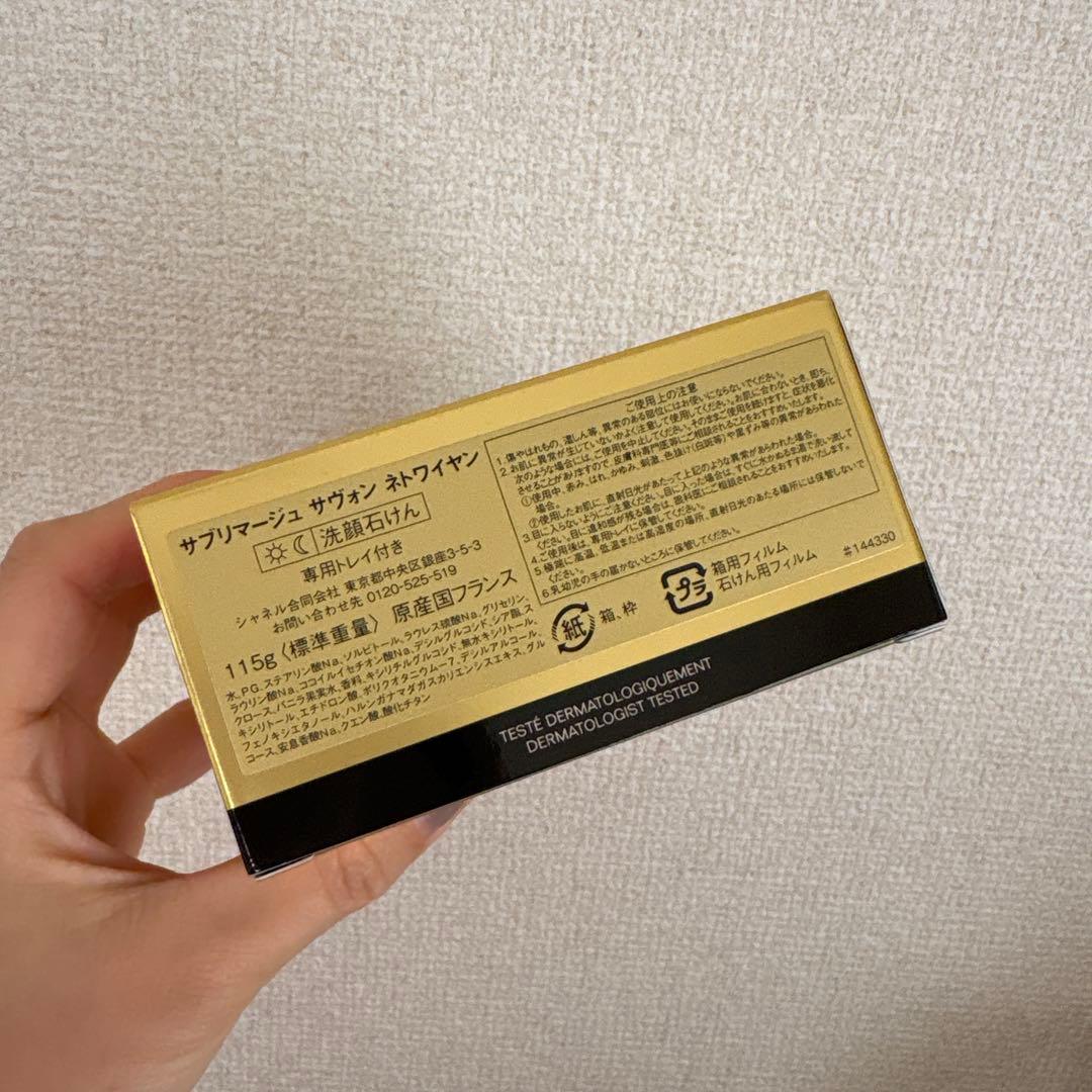 シャネル　サブリマージュ　サヴァン　ネトワイヤン