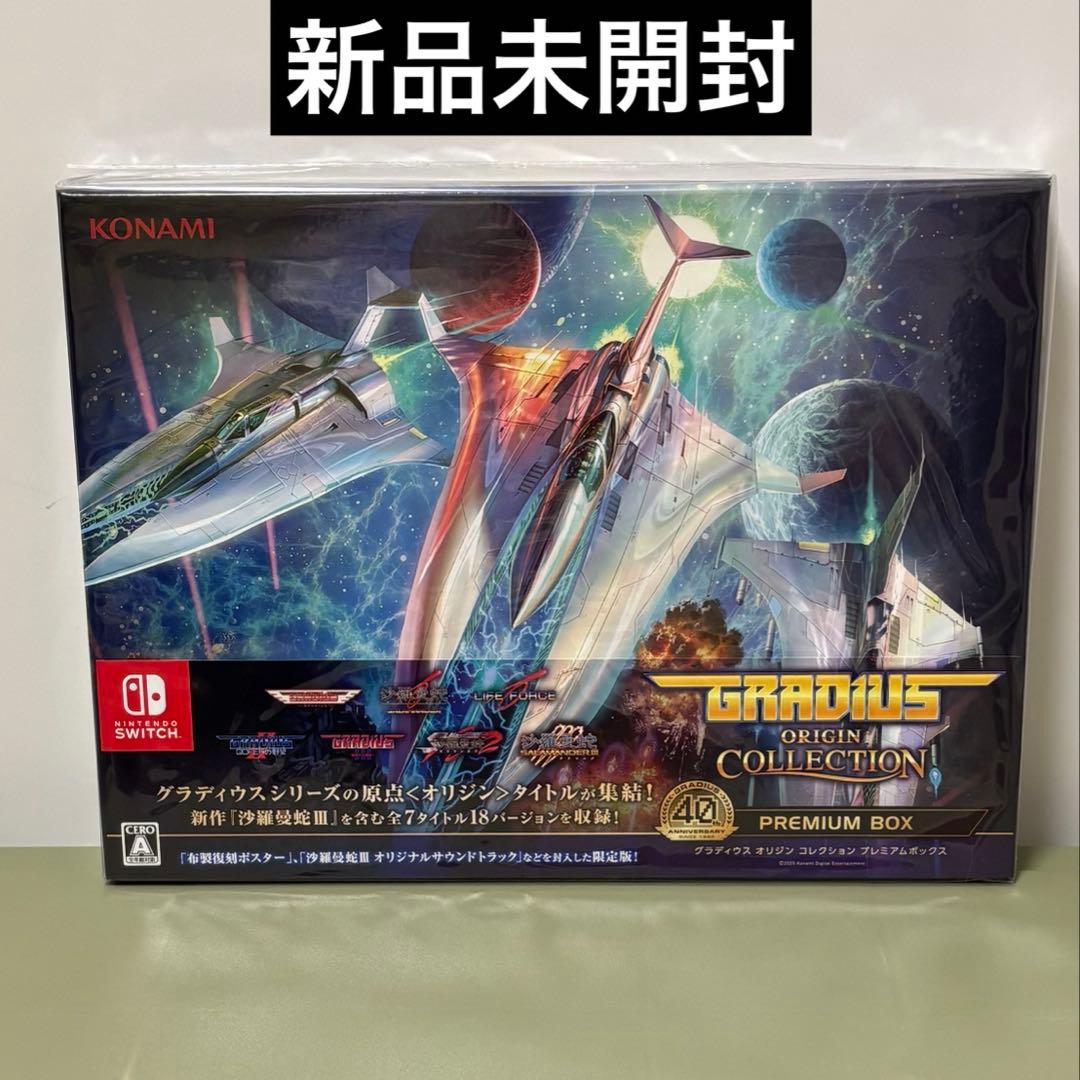 新品　Switch　グラディウス オリジン コレクション プレミアムボックス