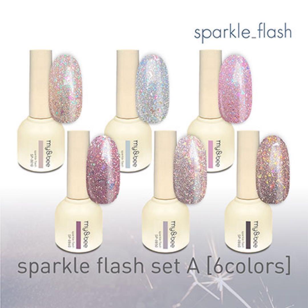 My&bee マイビー スパークルフラッシュセットA