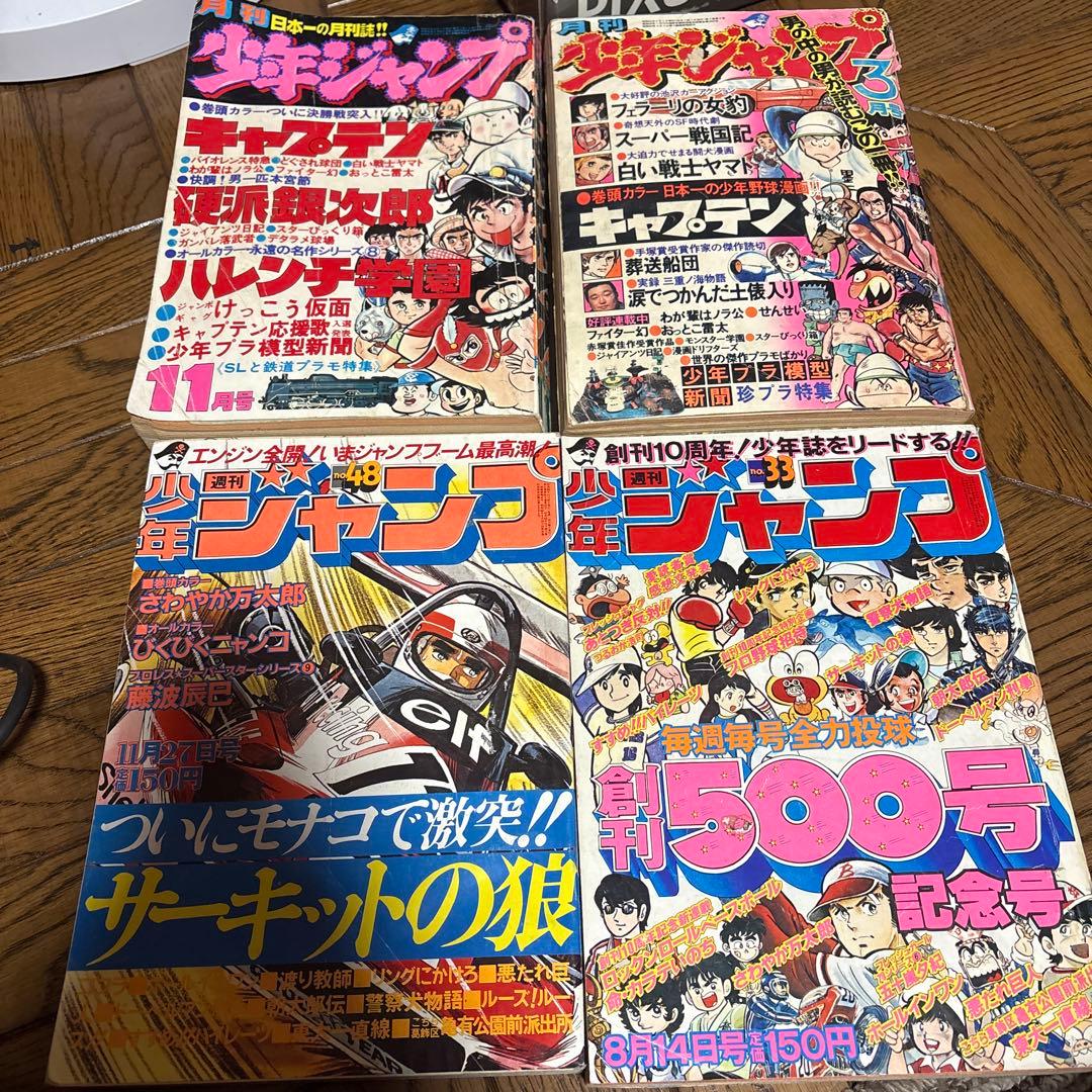 少年ジャンプ 必ず説明欄お読みください！昭和レトロ当時物 早い者勝ち！