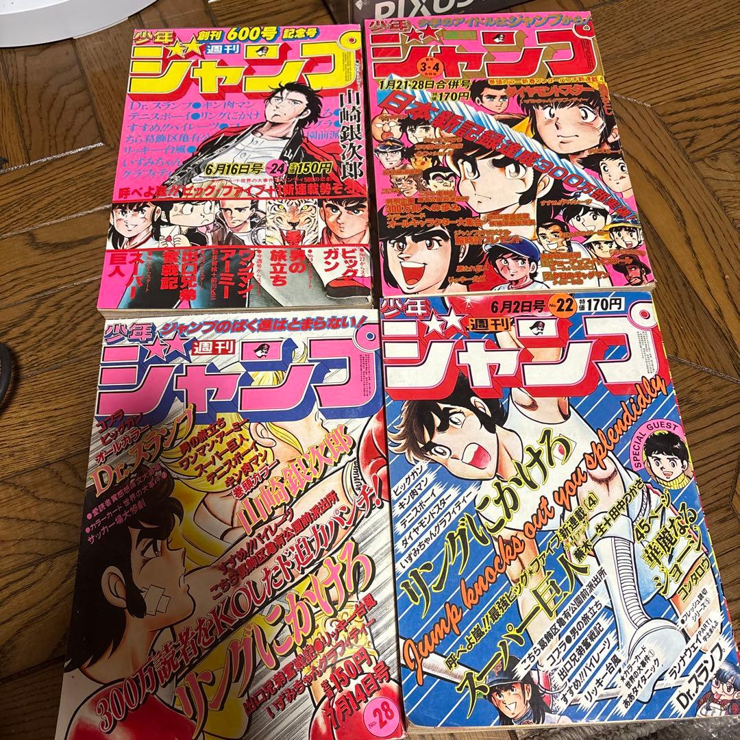 少年ジャンプ 必ず説明欄お読みください！昭和レトロ当時物 早い者勝ち！