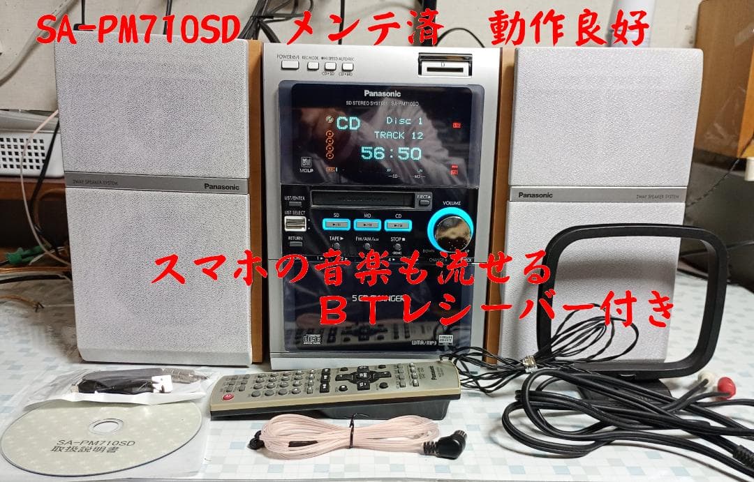 Panasonic SC-PM710SD CD/MD/SD/BT対応　動作良好