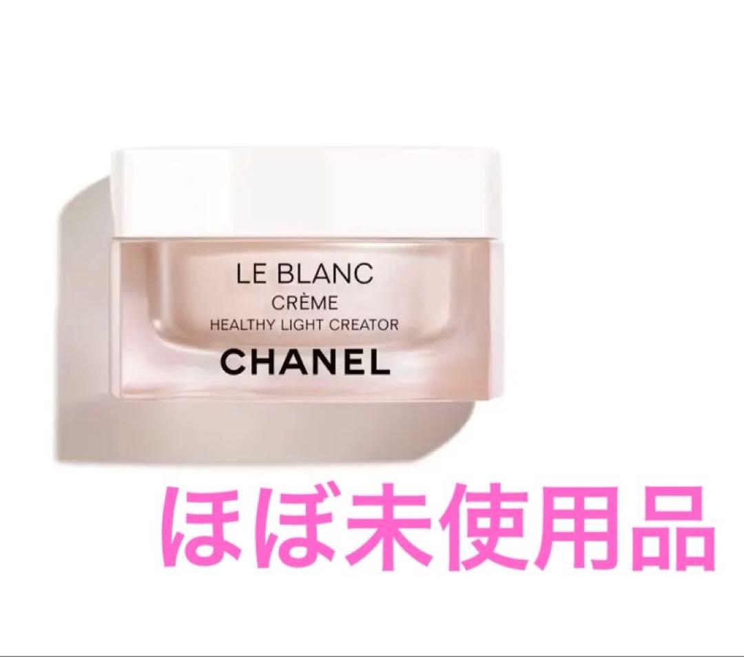 CHANEL ルブラン　クリーム　HLCC シャネル　美容クリーム　ほぼ未使用