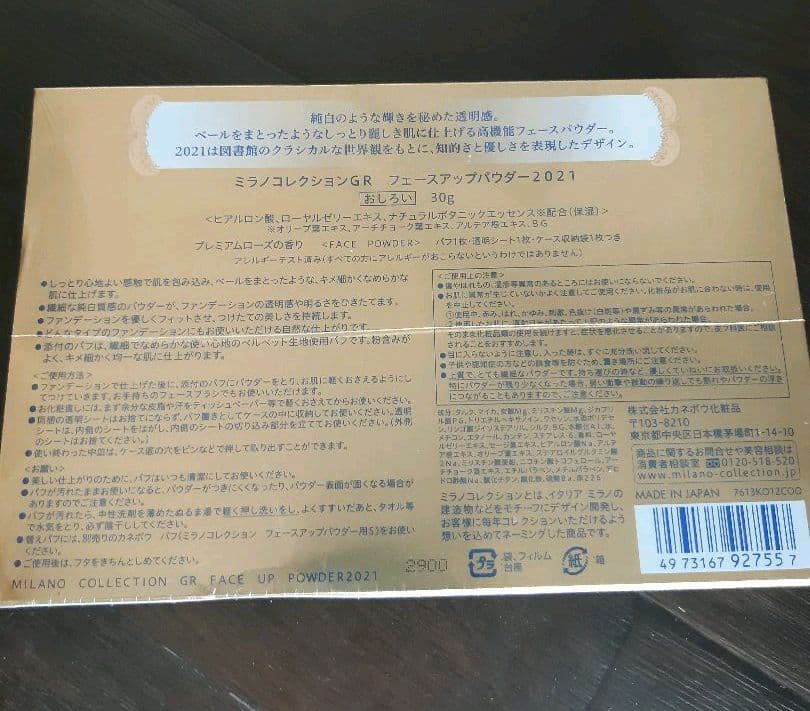 新品・未使用品☆ミラノコレクションGR　2021