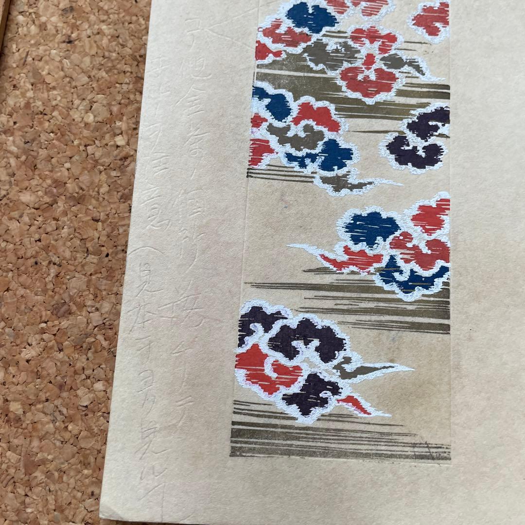 元版‼️花詩集　六　雲霞の巻