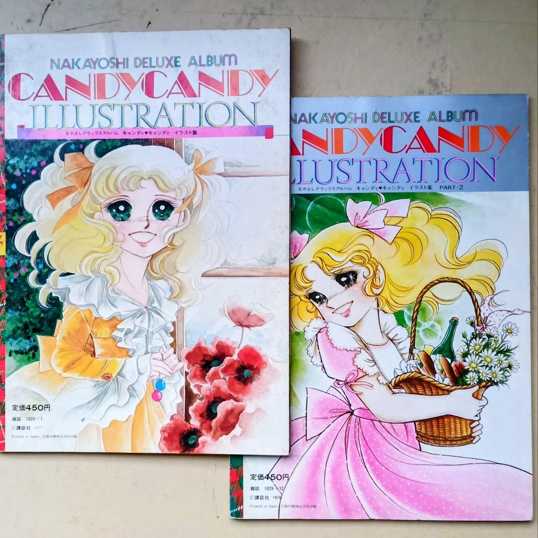 キャンディ・キャンディ イラスト集　ＰＡＲＴ１.２セット　下敷き他付録付き