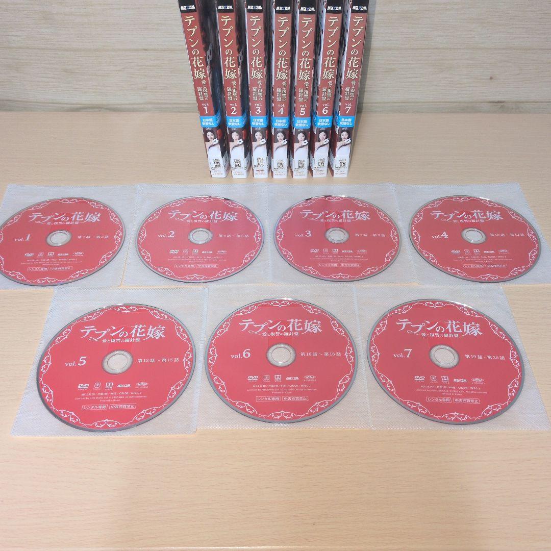 韓国ドラマ テプンの花嫁 愛と復讐の羅針盤 DVD 1~37全巻セット