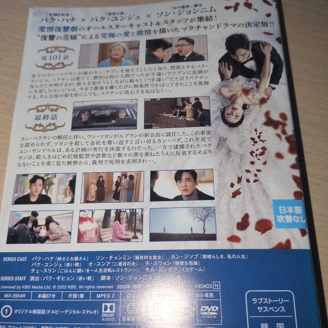 韓国ドラマ テプンの花嫁 愛と復讐の羅針盤 DVD 1~37全巻セット