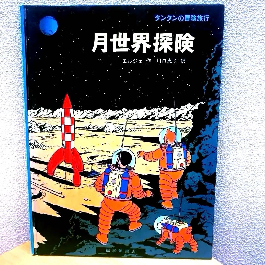 TINTIN タンタンの冒険旅行　ハードカバー11冊＋タンタンタイムズ3枚セット