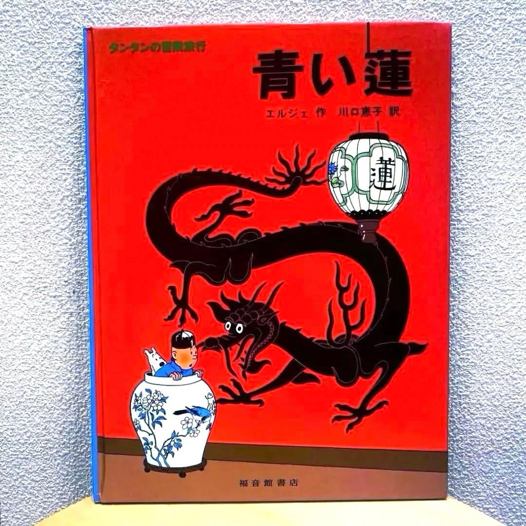 TINTIN タンタンの冒険旅行　ハードカバー11冊＋タンタンタイムズ3枚セット