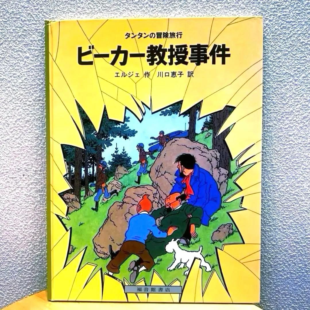 TINTIN タンタンの冒険旅行　ハードカバー11冊＋タンタンタイムズ3枚セット