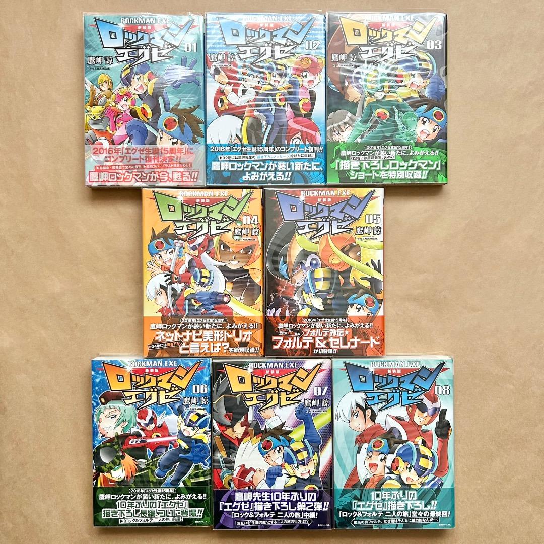 ロックマンエグゼ 新装版 鷹岬諒 全8巻セット 全巻初版本 帯付き