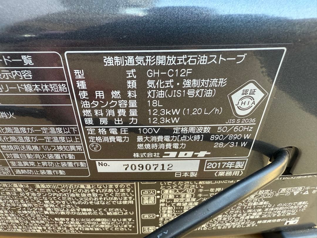☆送料込☆2017年式CORONA GH-C12F 石油ファンヒーター