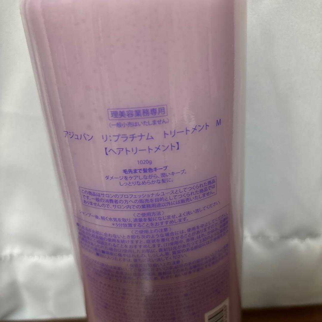 【新品】アジュバン リ：プラチナム トリートメント 1020ml