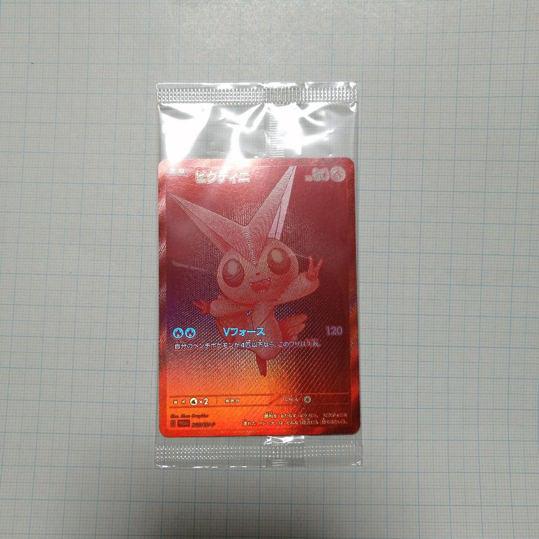 ポケモンカード　ビクティニ　bwr 未開封　プロモ