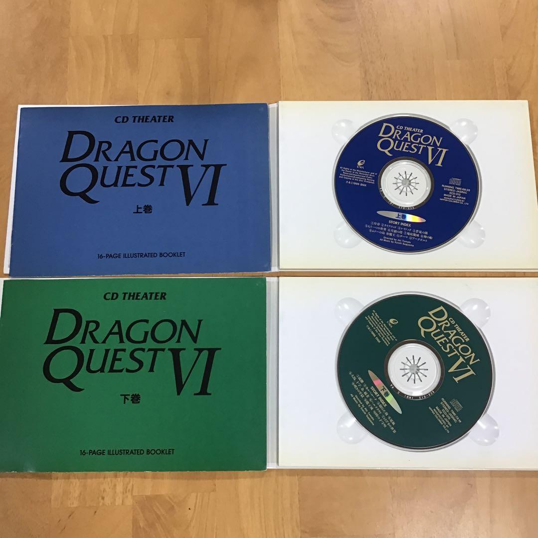 【中古CD】ドラゴンクエスト6　CDシアター　上下巻