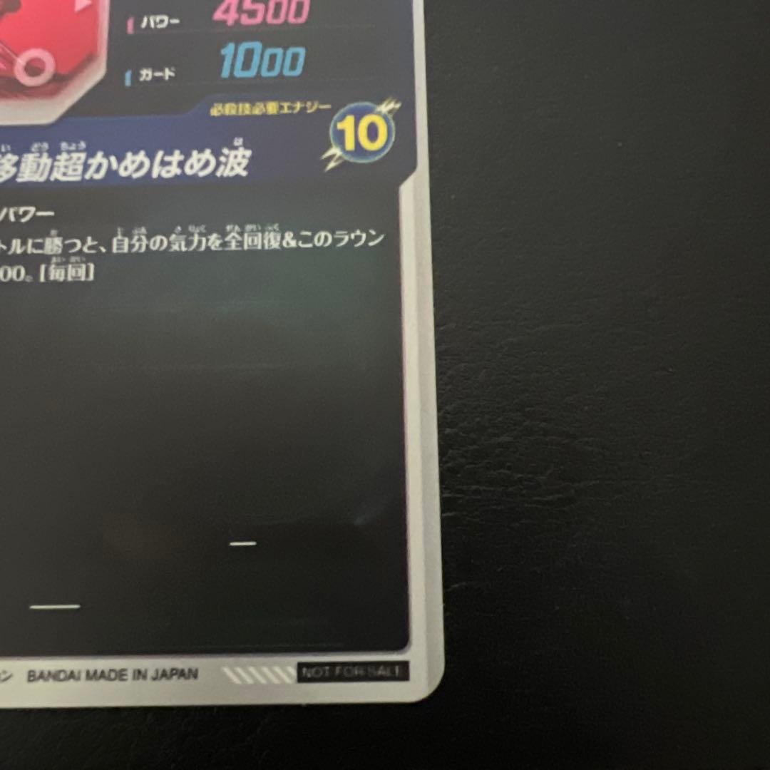 ドラゴンボールスーパーダイバーズ　sdvtp-004 パラレル